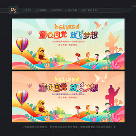 童心向党