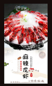 麻辣小龙虾