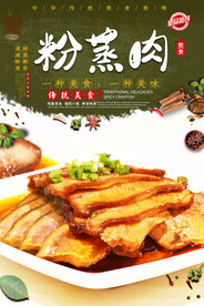 粉蒸肉