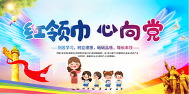 少先队宣传栏 