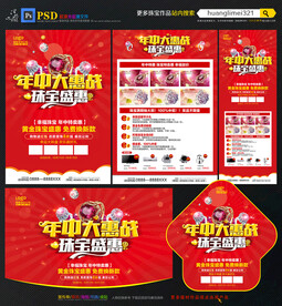 年中珠宝宣传单