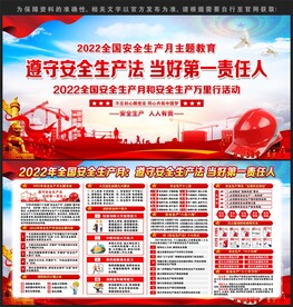 安全生产