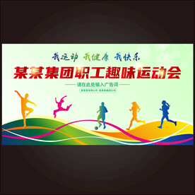 职工趣味运动  
