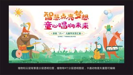 森系六一儿童节文艺汇演背景