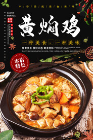 黄焖鸡