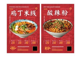 酸辣粉