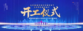 开工仪式