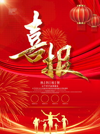 高考喜报
