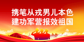 参军