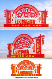 民族团结
