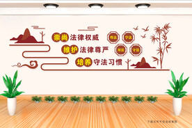 学法 用法 尊法 守法