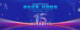 15周年庆典