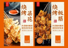 烧烤菜花