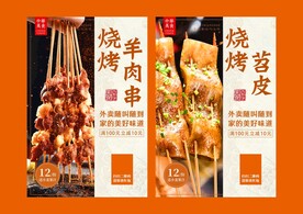 烧烤苕皮