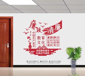 党员廉政教育