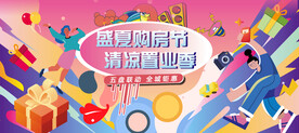 置业季互动