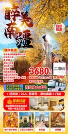 醉美南疆