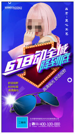 太阳眼镜墨镜海报