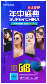 太阳眼镜墨镜海报