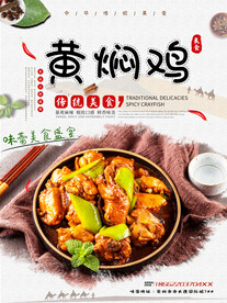 黄焖鸡