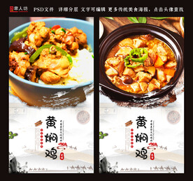黄焖鸡