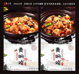 黄焖鸡