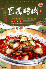 巴西烤肉