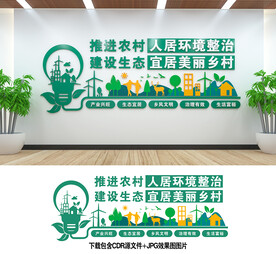 人居环境