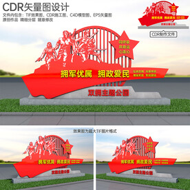 双拥主题公园 