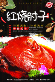 红烧肘子