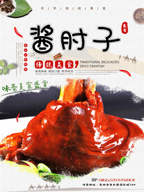酱肘子