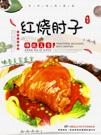红烧肘子