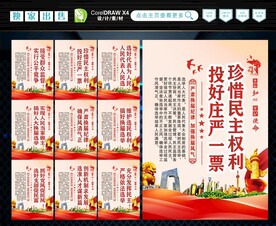 人大选举