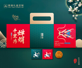 月饼包装 中秋礼盒 平面展开图