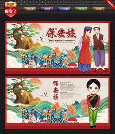 保安族