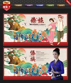 傣族