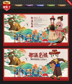 鄂温克族