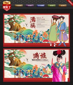 满族