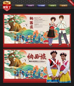 纳西族