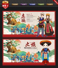 土族