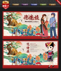 仡佬族