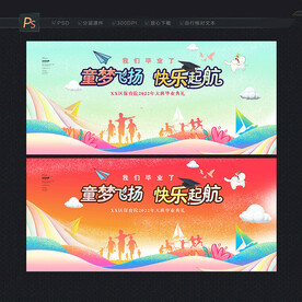 幼儿园毕业背景