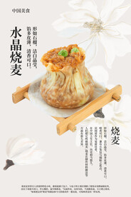 烧麦