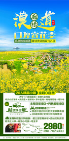 青甘旅游海报