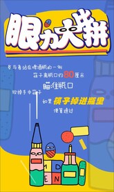 游戏海报