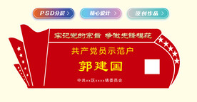 党员示范岗