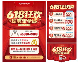 618珠宝海报