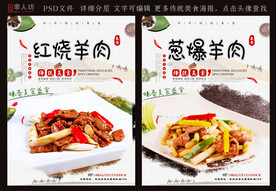 葱爆羊肉