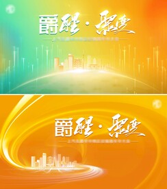 经销商年中会议橙色kv