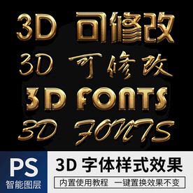 立体字 